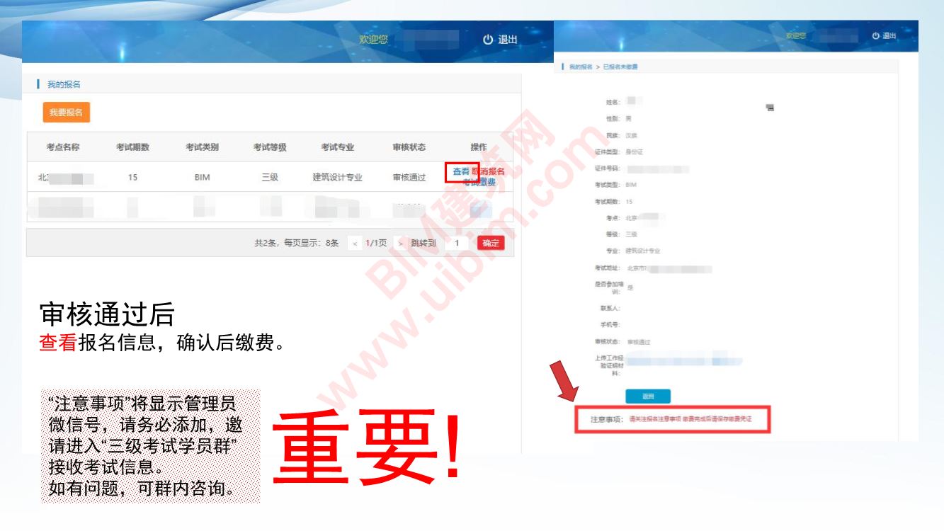 bim等级考试三级要怎么报名?bim等级考试自己报名流程。 BIM考试 第9张-BIM建筑网 bim等级考试三级要怎么报名?bim等级考试自己报名流程。 BIM考试 第9张