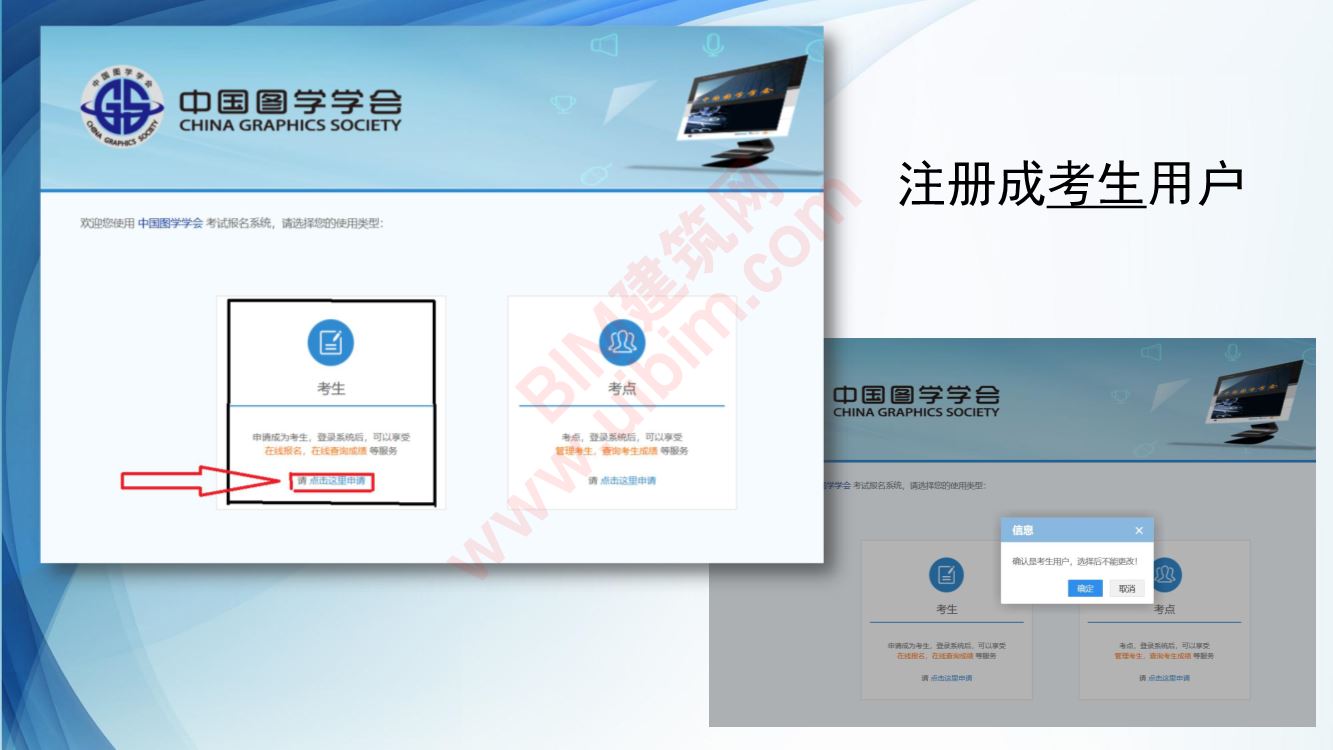 bim等级考试三级要怎么报名?bim等级考试自己报名流程。 BIM考试 第4张-BIM建筑网 bim等级考试三级要怎么报名?bim等级考试自己报名流程。 BIM考试 第4张