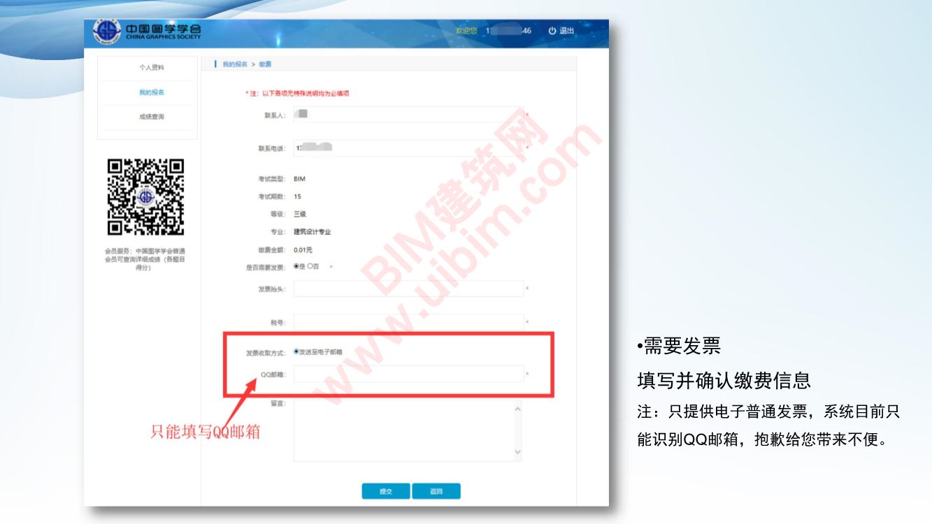 bim等级考试三级要怎么报名?bim等级考试自己报名流程。 BIM考试 第11张-BIM建筑网 bim等级考试三级要怎么报名?bim等级考试自己报名流程。 BIM考试 第11张