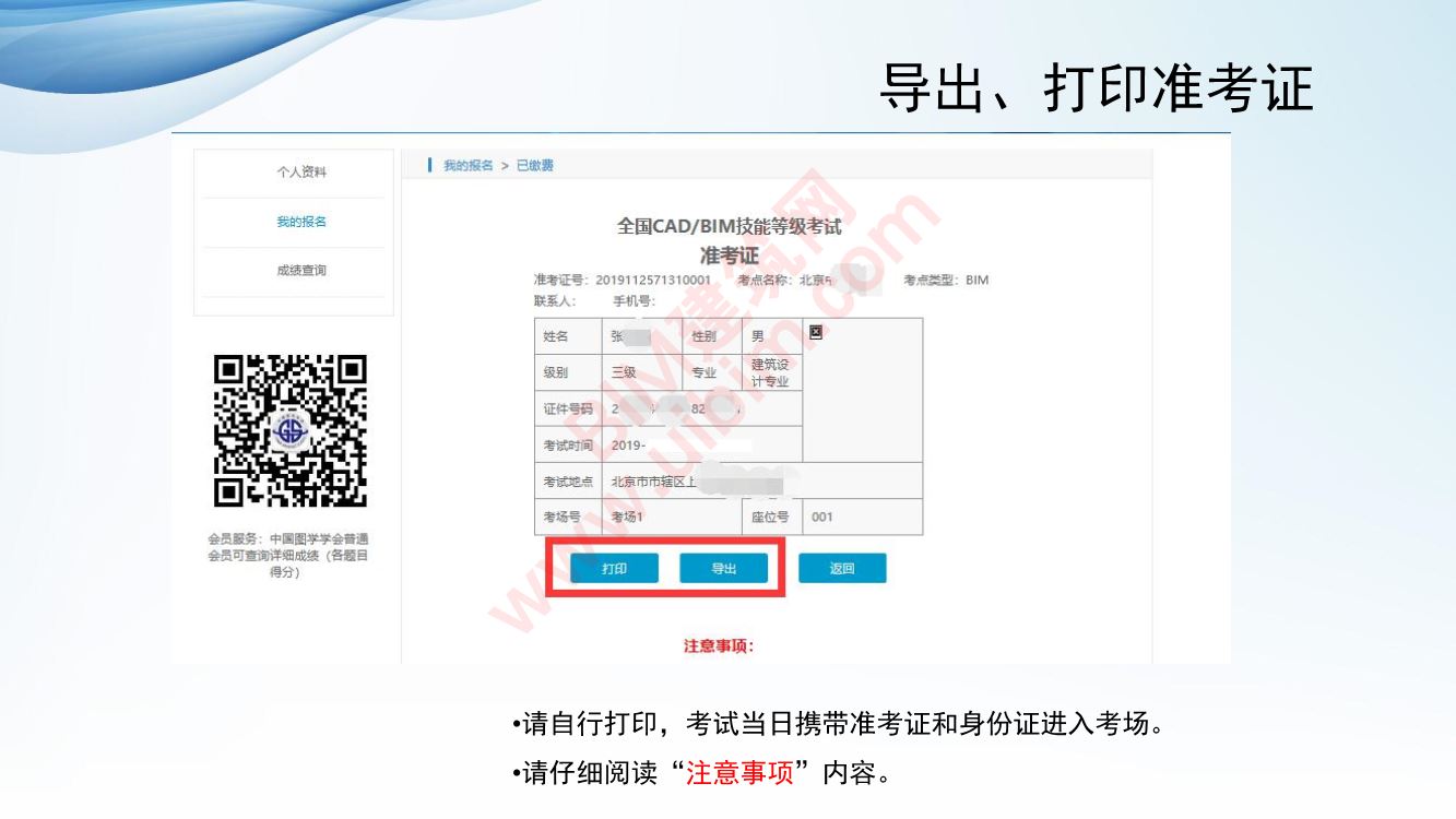 bim等级考试三级要怎么报名?bim等级考试自己报名流程。 BIM考试 第16张-BIM建筑网 bim等级考试三级要怎么报名?bim等级考试自己报名流程。 BIM考试 第16张