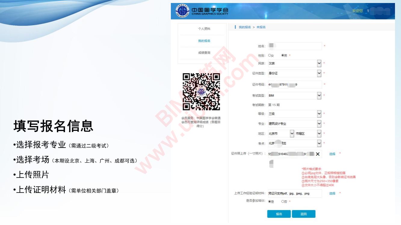bim等级考试三级要怎么报名?bim等级考试自己报名流程。 BIM考试 第7张-BIM建筑网 bim等级考试三级要怎么报名?bim等级考试自己报名流程。 BIM考试 第7张