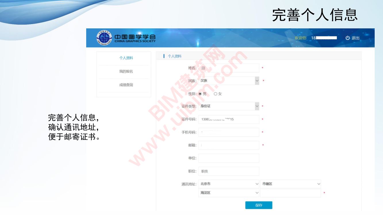 bim等级考试三级要怎么报名?bim等级考试自己报名流程。 BIM考试 第5张-BIM建筑网 bim等级考试三级要怎么报名?bim等级考试自己报名流程。 BIM考试 第5张