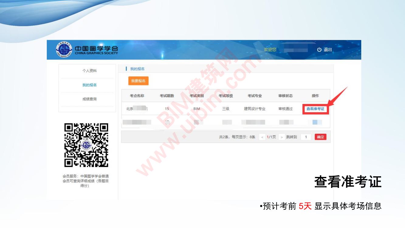 bim等级考试三级要怎么报名?bim等级考试自己报名流程。 BIM考试 第15张-BIM建筑网 bim等级考试三级要怎么报名?bim等级考试自己报名流程。 BIM考试 第15张