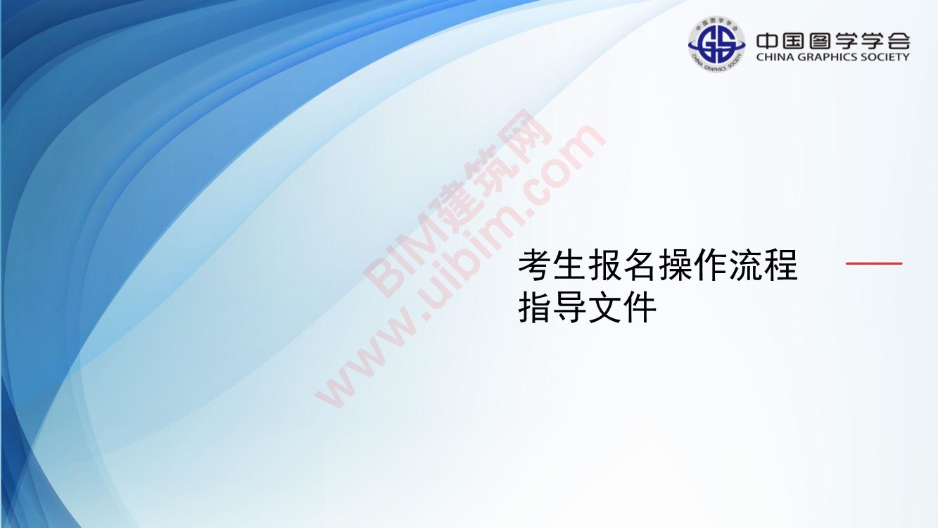 bim等级考试三级要怎么报名?bim等级考试自己报名流程。 BIM考试 第1张-BIM建筑网 bim等级考试三级要怎么报名?bim等级考试自己报名流程。 BIM考试 第1张