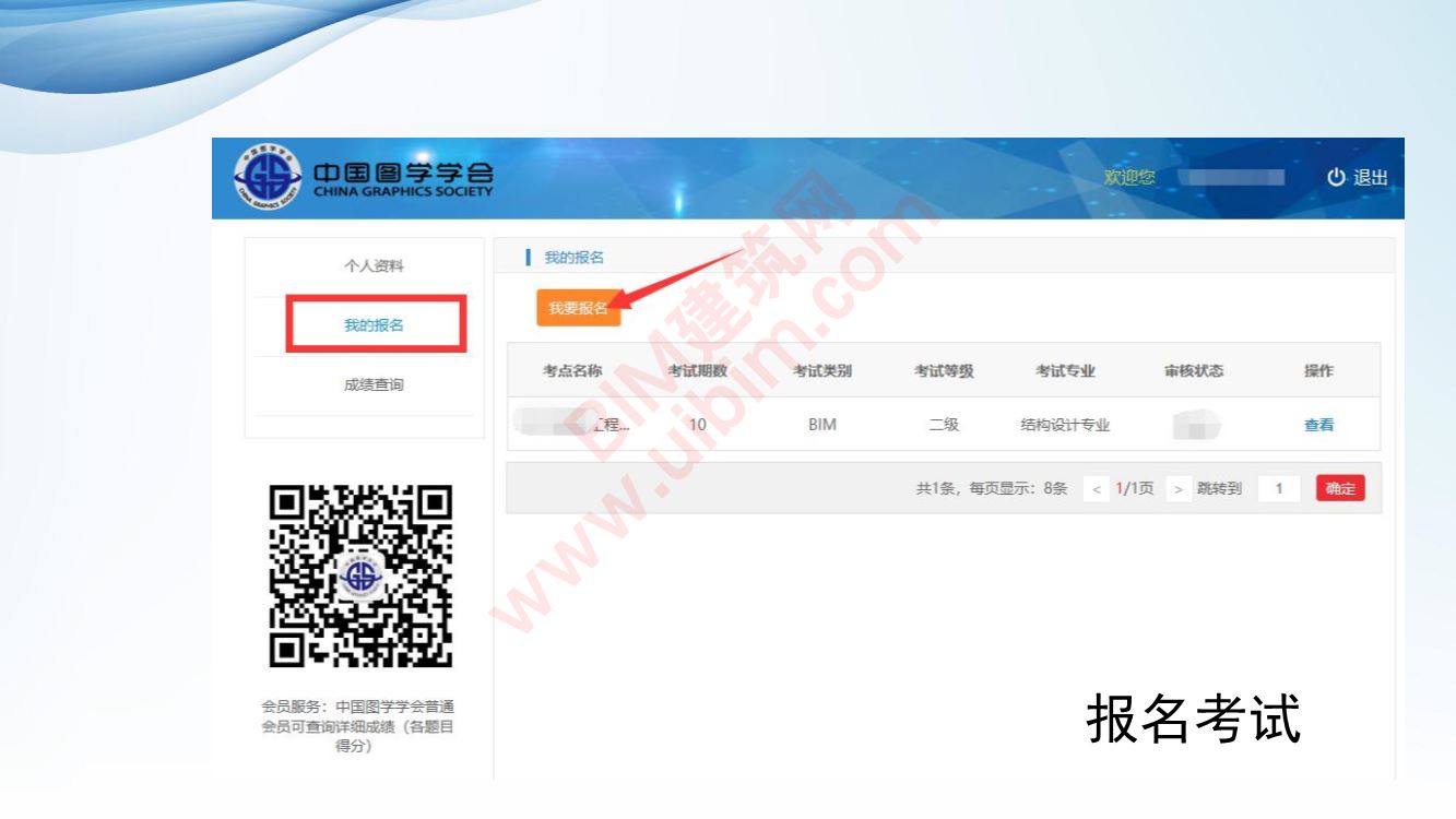bim等级考试三级要怎么报名?bim等级考试自己报名流程。 BIM考试 第6张-BIM建筑网 bim等级考试三级要怎么报名?bim等级考试自己报名流程。 BIM考试 第6张