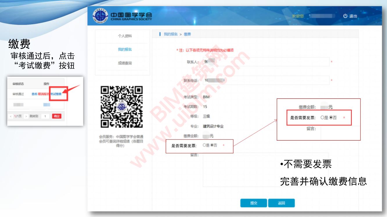 bim等级考试三级要怎么报名?bim等级考试自己报名流程。 BIM考试 第10张-BIM建筑网 bim等级考试三级要怎么报名?bim等级考试自己报名流程。 BIM考试 第10张