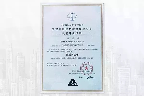 进博会丨盈嘉互联受邀参加数字工程认证服务贸易大会 BIM视界 第6张-BIM建筑网 6.webp