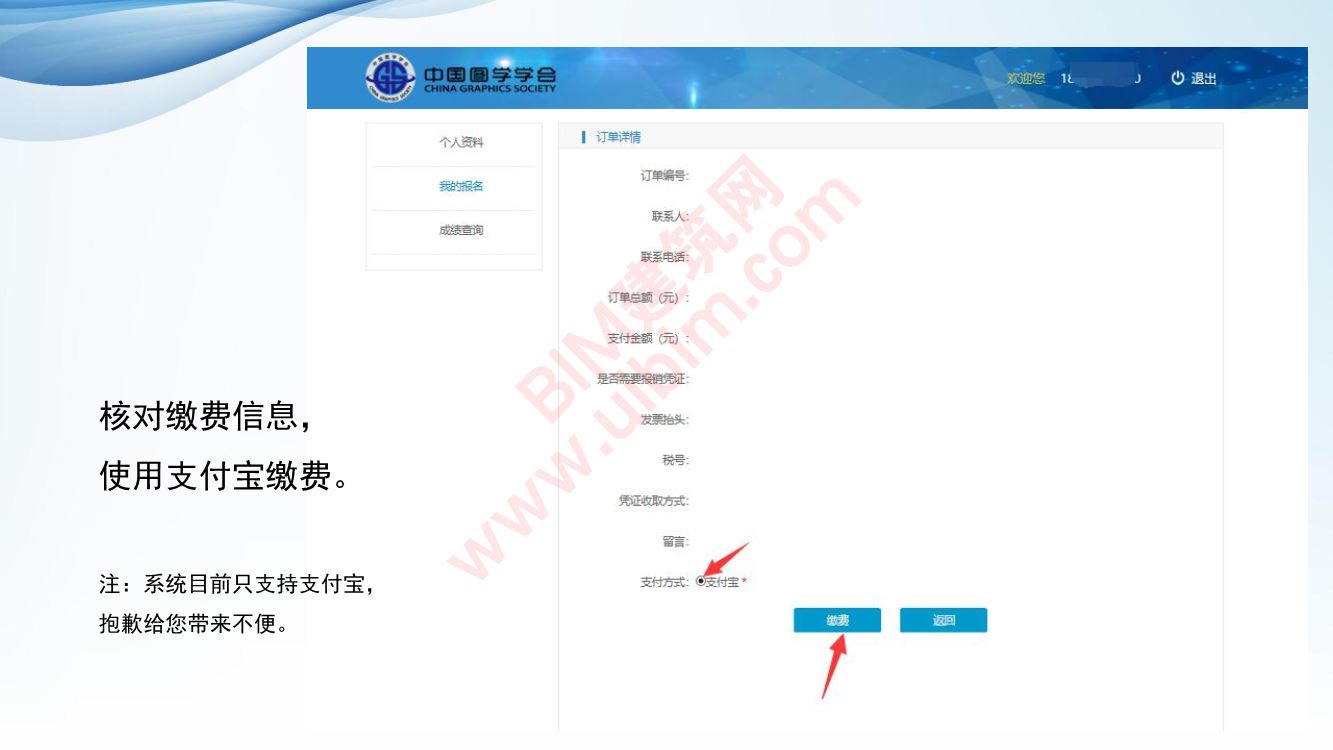 bim等级考试三级要怎么报名?bim等级考试自己报名流程。 BIM考试 第12张-BIM建筑网 bim等级考试三级要怎么报名?bim等级考试自己报名流程。 BIM考试 第12张
