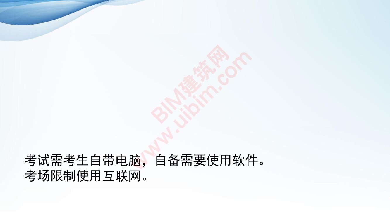 bim等级考试三级要怎么报名?bim等级考试自己报名流程。 BIM考试 第18张-BIM建筑网 bim等级考试三级要怎么报名?bim等级考试自己报名流程。 BIM考试 第18张