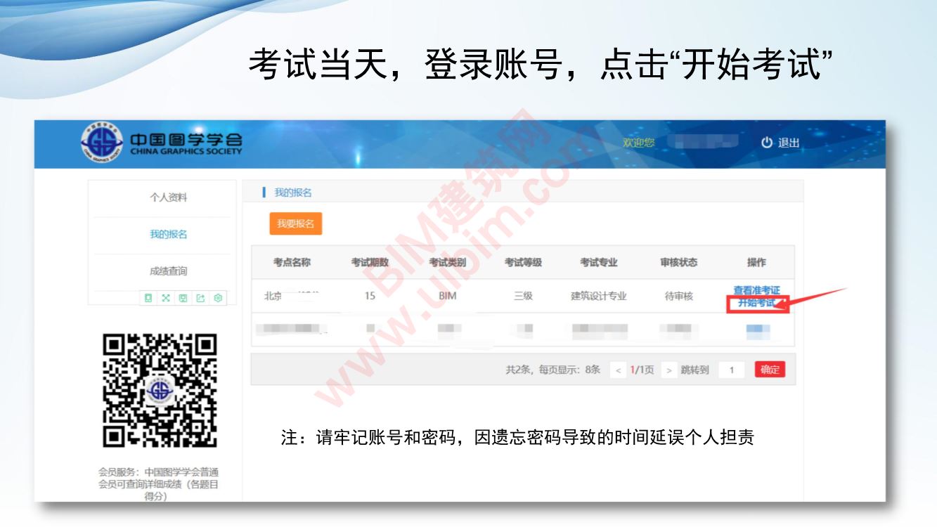 bim等级考试三级要怎么报名?bim等级考试自己报名流程。 BIM考试 第17张-BIM建筑网 bim等级考试三级要怎么报名?bim等级考试自己报名流程。 BIM考试 第17张