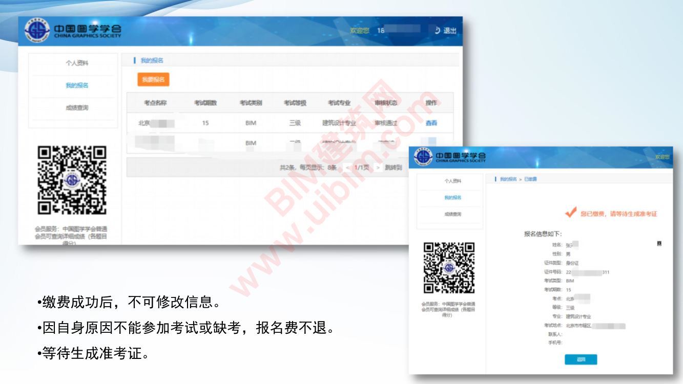 bim等级考试三级要怎么报名?bim等级考试自己报名流程。 BIM考试 第14张-BIM建筑网 bim等级考试三级要怎么报名?bim等级考试自己报名流程。 BIM考试 第14张