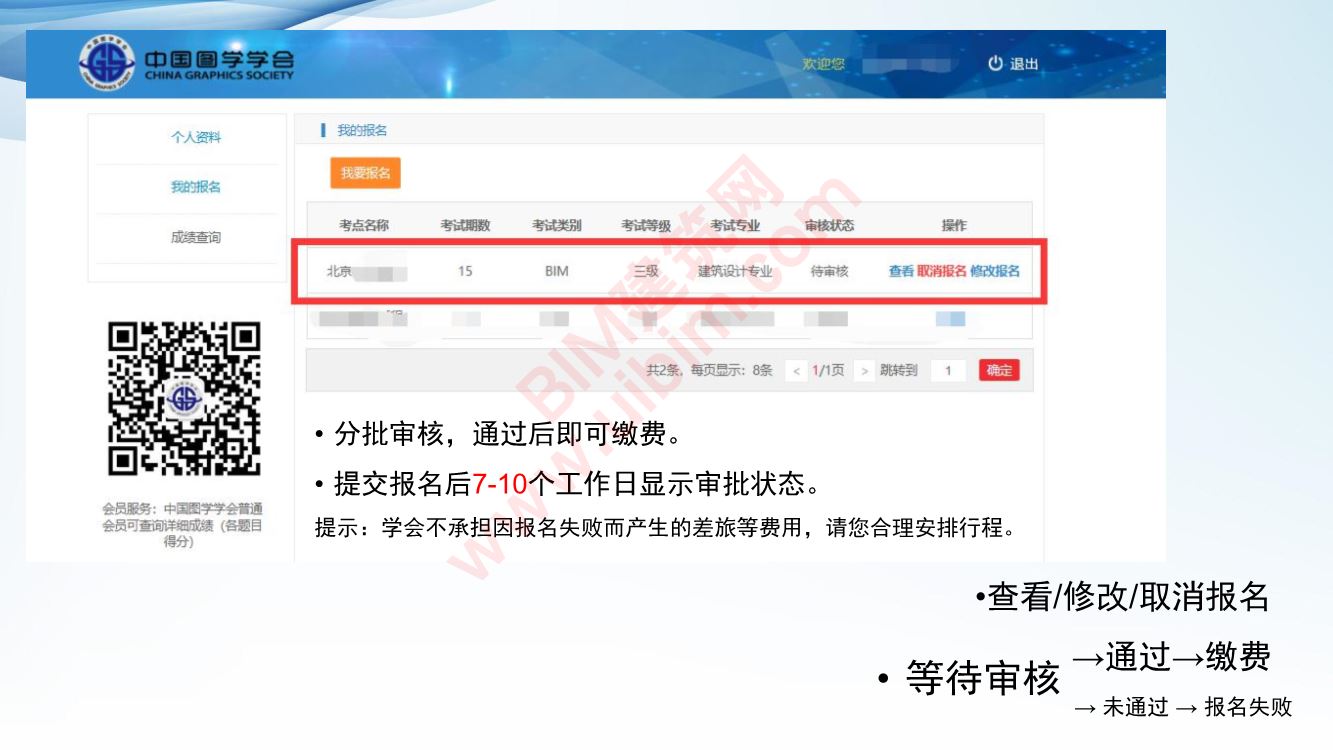 bim等级考试三级要怎么报名?bim等级考试自己报名流程。 BIM考试 第8张-BIM建筑网 bim等级考试三级要怎么报名?bim等级考试自己报名流程。 BIM考试 第8张