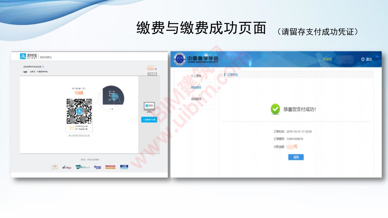 bim等级考试三级要怎么报名?bim等级考试自己报名流程。 BIM考试 第13张-BIM建筑网 bim等级考试三级要怎么报名?bim等级考试自己报名流程。 BIM考试 第13张