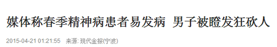 大家伙出门千万得小心,别被当精神病给抓走咯 轻松一刻 第8张-BIM建筑网 20150421174717d4584_550
