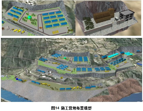 BIM在水电工程施工总布置设计中的应用 BIM案例 第11张-BIM建筑网 201643800