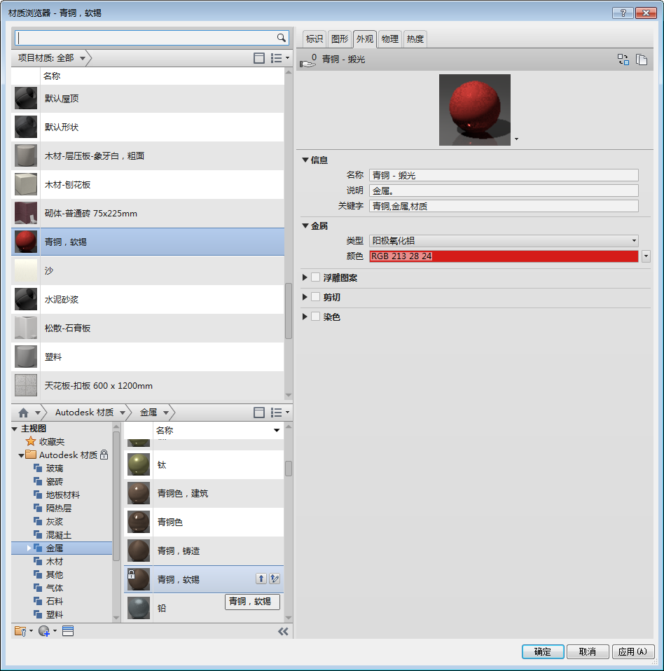 Revit 材质和材质库介绍