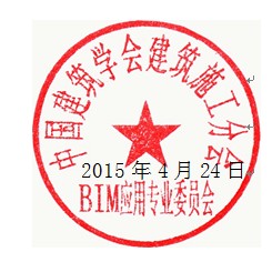 “5D-BIM在施工阶段中的应用”研讨会即将在京召开