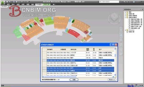 基于BIM和物联网技术的智慧运维 基于BIM和物联网技术的智慧运维