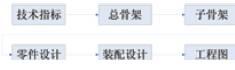 CATIA在城市轨道交通车辆三维设计中的应用 CATIA在城市轨道交通车辆三维设计中的应用