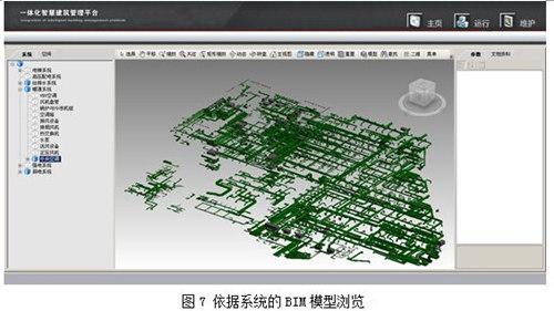 基于BIM的建筑空间与设备运维管理系统研究 BIM案例 第7张-BIM建筑网 基于BIM的建筑空间与设备运维管理系统研究