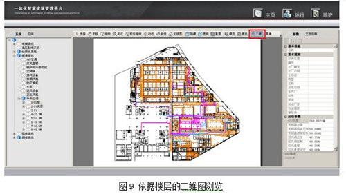 基于BIM的建筑空间与设备运维管理系统研究 BIM案例 第9张-BIM建筑网 基于BIM的建筑空间与设备运维管理系统研究