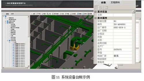 基于BIM的建筑空间与设备运维管理系统研究 BIM案例 第11张-BIM建筑网 基于BIM的建筑空间与设备运维管理系统研究
