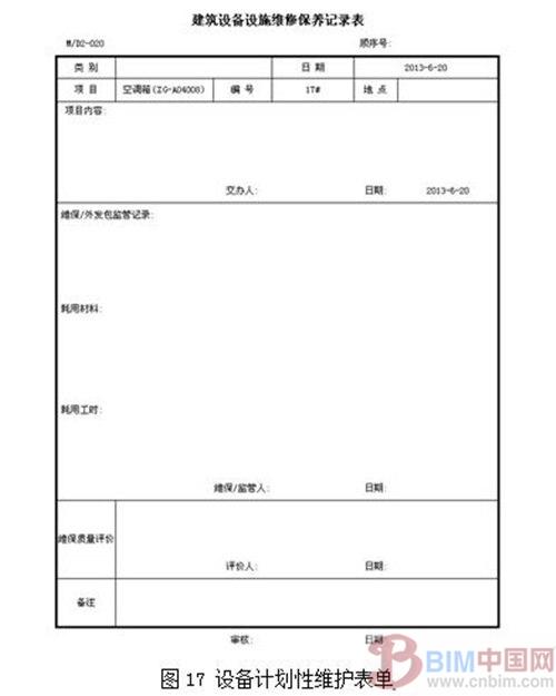基于BIM的建筑空间与设备运维管理系统研究 BIM案例 第16张-BIM建筑网 基于BIM的建筑空间与设备运维管理系统研究