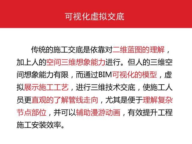 万科:利用BIM实现精确成本管控 BIM案例 第20张-BIM建筑网 万科:利用BIM实现精确成本管控 BIM案例 第20张