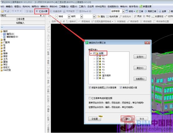 BIM算量——探索BIM设计模型后价值 BIM案例 第10张-BIM建筑网 BIM算量——探索BIM设计模型后价值 BIM案例 第10张