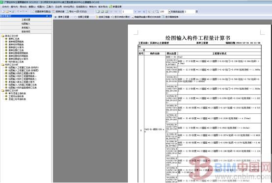 BIM算量——探索BIM设计模型后价值 BIM案例 第12张-BIM建筑网 BIM算量——探索BIM设计模型后价值 BIM案例 第12张