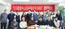 “BIM数据中心及协同设计平台”课题通过验收-BIM建筑网