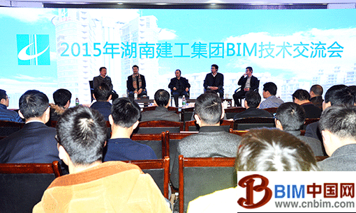湖南建工集团成功举行BIM技术交流会