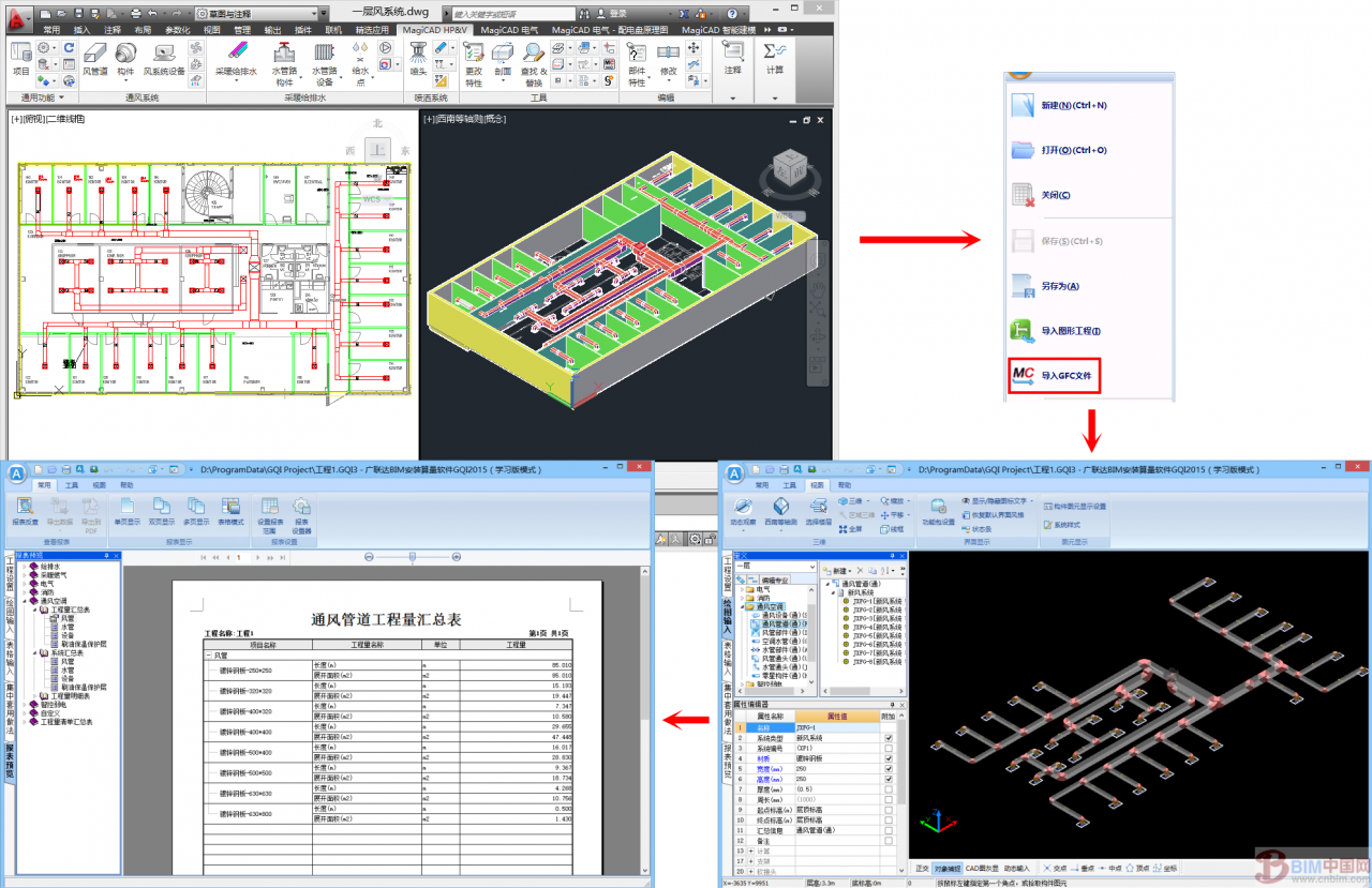 MagiCAD构建技术模型与商务模型连接之桥梁