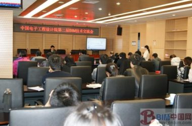 中国电子工程设计院召开第二届BIM技术交流会-BIM建筑网