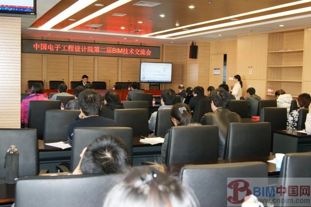 中国电子工程设计院召开第二届BIM技术交流会 中国电子工程设计院召开第二届BIM技术交流会
