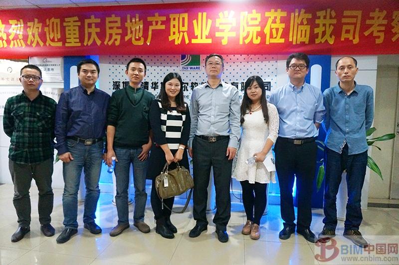 打造西部地区首个云平台BIM——重庆房地产学院院赴深圳、广州两地考察学习云平台建设