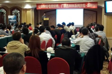 广联达BIM系列沙龙成都站成功举办-BIM建筑网