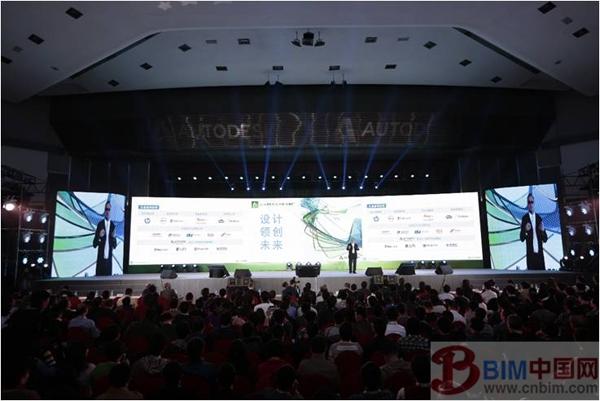 2014欧特克 AU中国“大师汇”精彩启幕