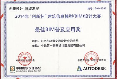 中铁一院荣获第五届“创新杯”BIM应用设计大赛最佳BIM应用奖-BIM建筑网