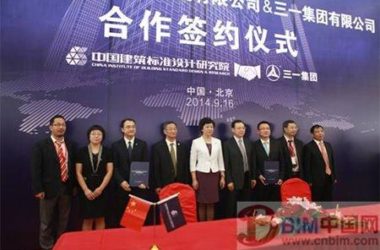 三一与中国建筑标准设计研究院战略合作签约仪式举行-BIM建筑网
