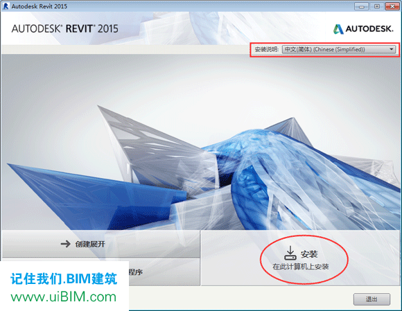 Revit2015完整版下载(建筑结构水暖电MEP三合一版)含完整族库、安装教程、BIM培训视频教程 Revit 第1张-BIM建筑网 Revit2015完整版下载(建筑结构水暖电MEP三合一版)含完整族库、安装教程、BIM培训视频教程