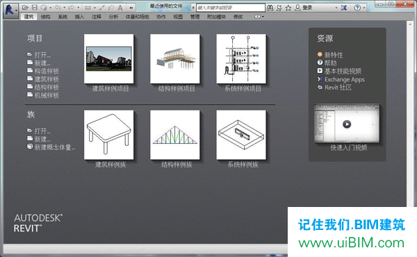 Revit2016正式版下载(建筑结构水暖电MEP三合一版)含完整族库、安装教程、BIM培训视频教程 Revit 第7张-BIM建筑网 Revit2016正式版下载(建筑结构水暖电MEP三合一版)含完整族库、安装教程、BIM培训视频教程 Revit 第7张