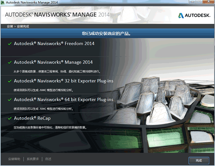 Navisworks2013中文完整版下载,含密钥、注册机、安装教程、BIM培训视频教程 Navisworks 第4张-BIM建筑网 image017