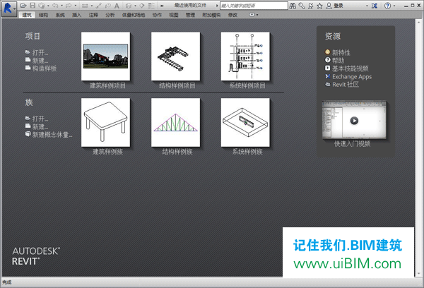 Revit2015完整版下载(建筑结构水暖电MEP三合一版)含完整族库、安装教程、BIM培训视频教程 Revit 第7张-BIM建筑网 Revit2015完整版下载(建筑结构水暖电MEP三合一版)含完整族库、安装教程、BIM培训视频教程