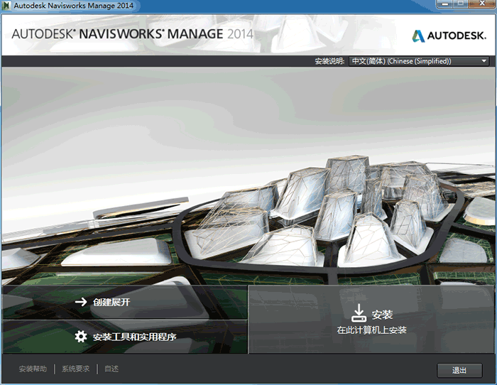 Navisworks2013中文完整版下载,含密钥、注册机、安装教程、BIM培训视频教程 Navisworks 第1张-BIM建筑网 image007