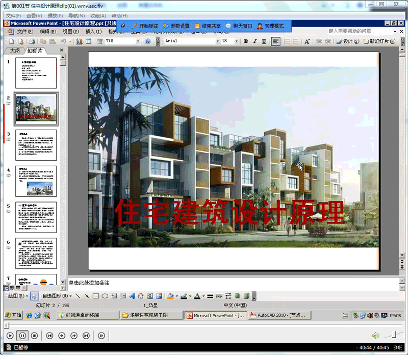 【建筑施工图设计案例讲解】培训视频课程全集 打包下载 专业培训 第1张-BIM建筑网 建筑施工图案例视频课程1