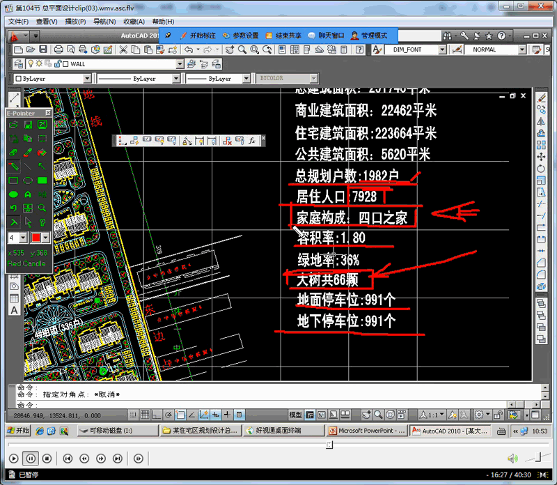 【建筑施工图设计案例讲解】培训视频课程全集 打包下载 专业培训 第3张-BIM建筑网 建筑施工图案例视频课程4