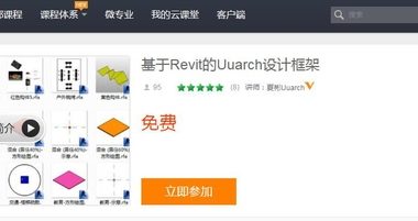 独创BIM框架 哈佛牛人网易云课堂开课-BIM建筑网