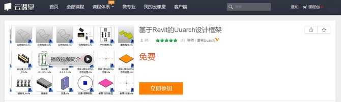 独创BIM框架 哈佛牛人网易云课堂开课 独创BIM框架 哈佛牛人网易云课堂开课