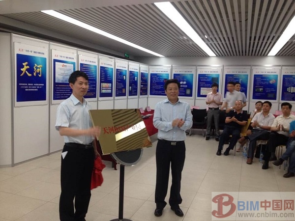 天河“建筑云”产业园揭牌、天河BIM云平台上线仪式在天津超算中心举行 天河“建筑云”产业园揭牌、天河BIM云平台上线仪式在天津超算中心举行